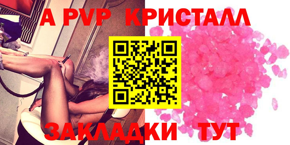 A-PVP Соль  Вход с VPN  Alfa_PVP VHQ  А ПВП СК КРИС  Биробиджан 