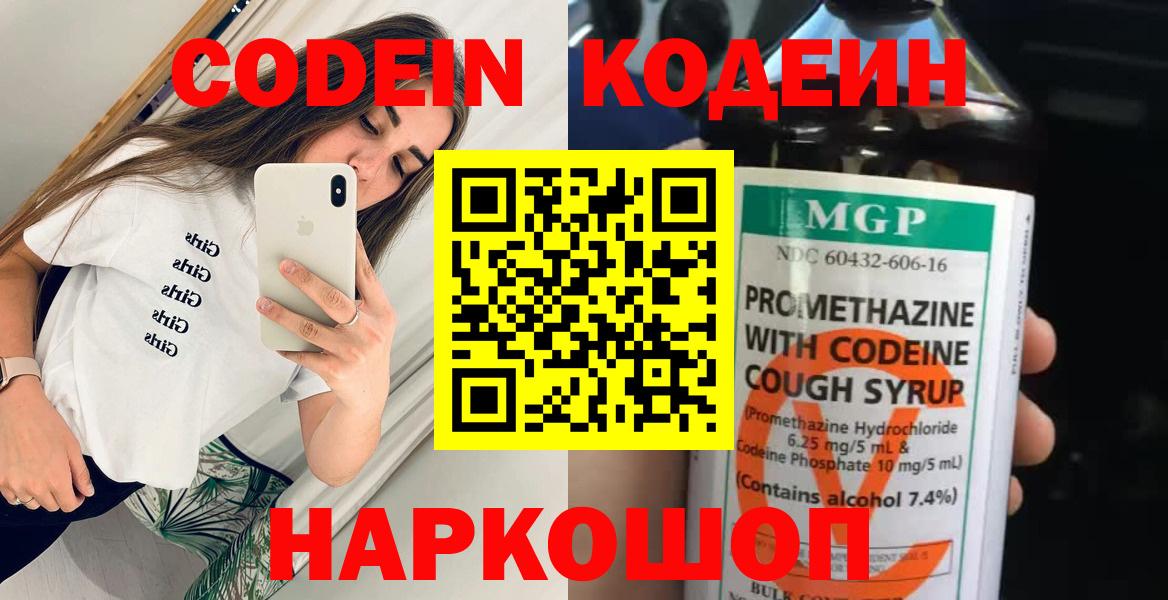 Codein Purple Drank  Вход с VPN  Codein напиток Lean (лин)  Биробиджан 