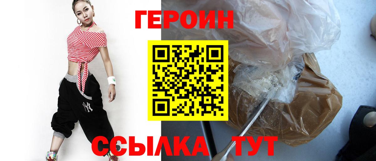 Биробиджан  Героин белый  Вход с VPN 