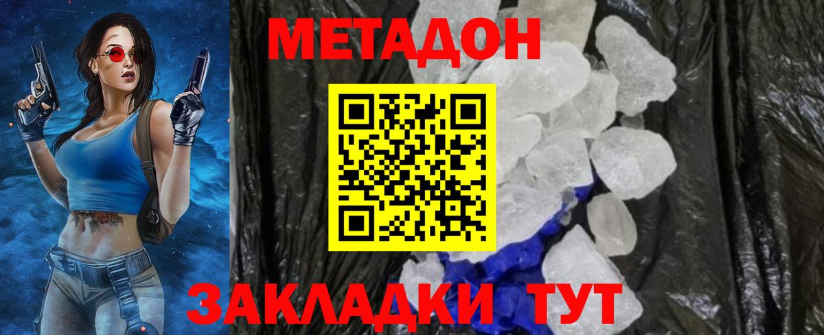 Метадон мёд  Вход с VPN  Биробиджан 
